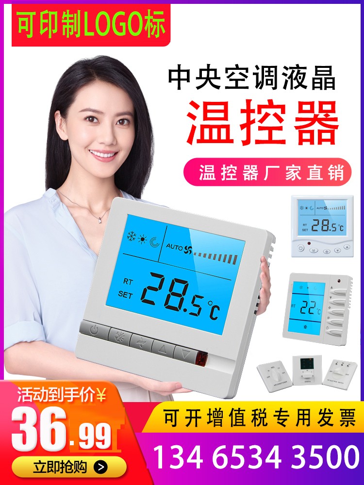 新同事如何做好風(fēng)機(jī)盤(pán)管溫控器開(kāi)關(guān)面板的銷(xiāo)售工作