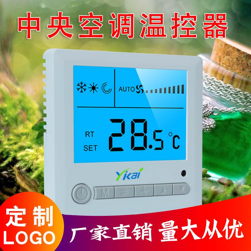 山東廠家教你怎么分辨中央空調(diào)溫控器質(zhì)量的好壞？