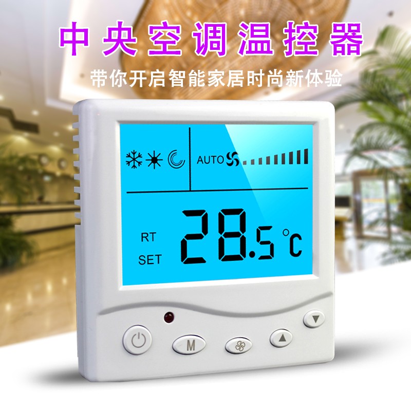 中央空調(diào)溫控器注意事項： 青島溫控器廠家