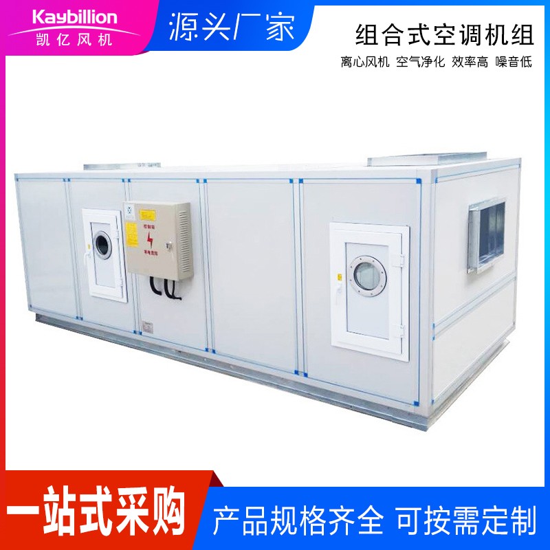 組合式空調(diào)機(jī)組的應(yīng)用場景有哪些