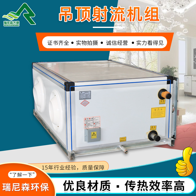 遠程射流空調(diào)機組這樣選準(zhǔn)沒錯