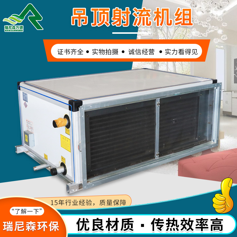 遠程射流空調(diào)機組這樣選準(zhǔn)沒錯