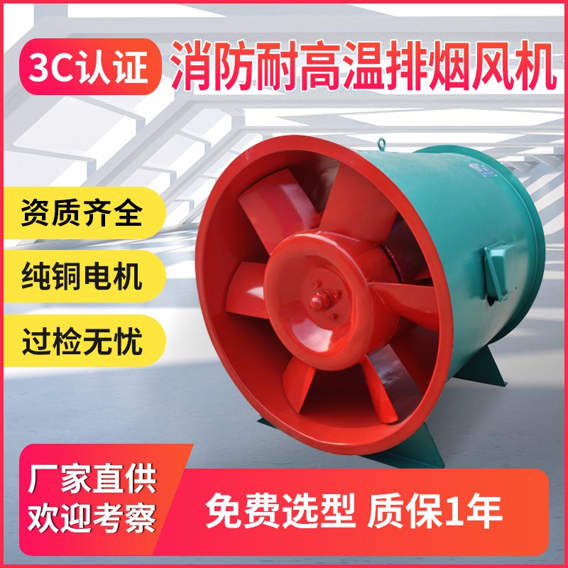 消防高溫排煙專用風(fēng)機(jī)概述、特點(diǎn)