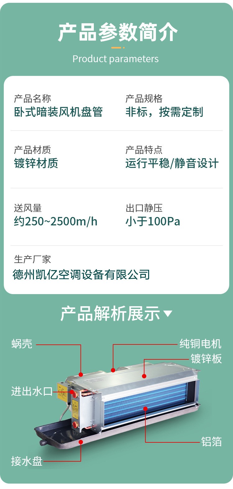 風(fēng)機盤管維護保養(yǎng)的主要部位有哪些