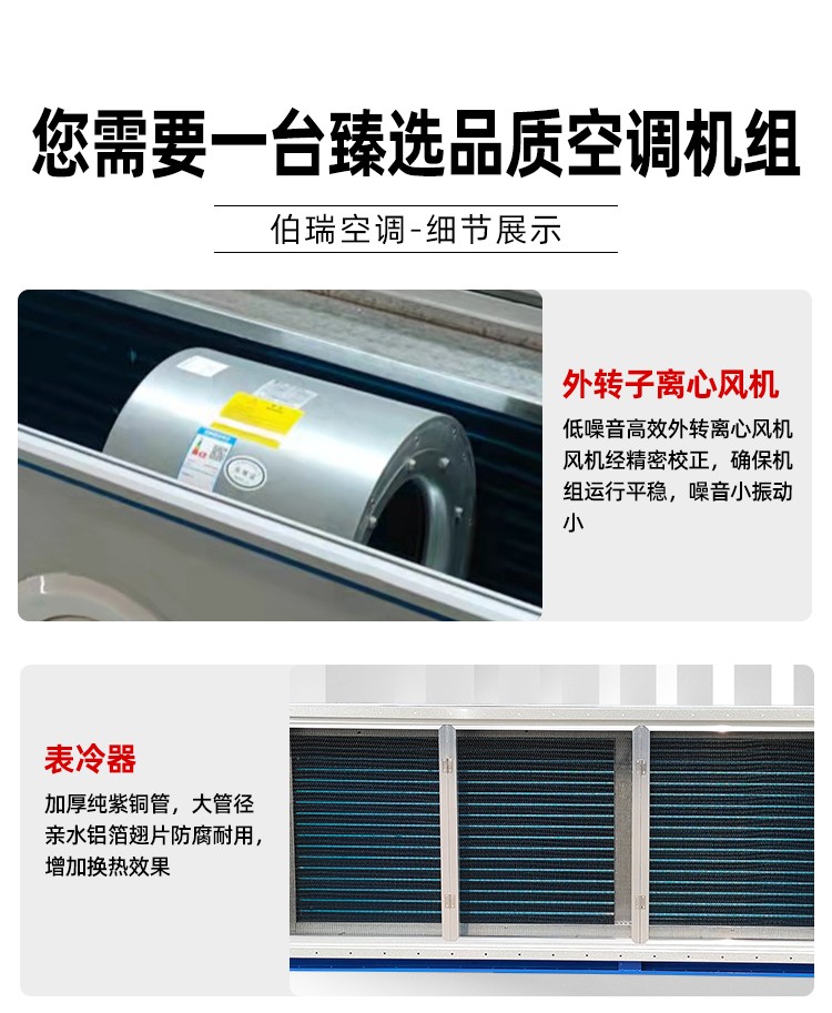射流空調(diào)機組是一種高效、節(jié)能的空調(diào)設備