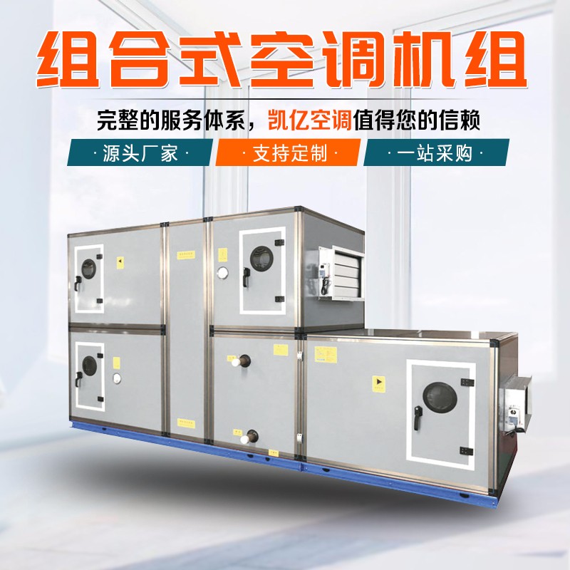 組合式空調(diào)機組換熱段