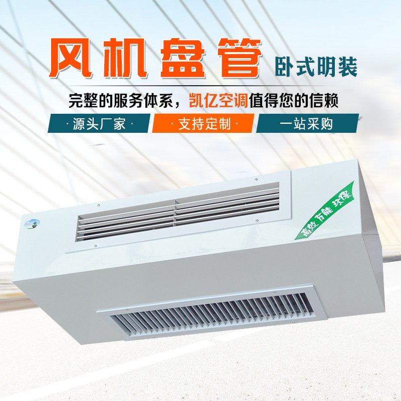 深入解析風(fēng)機(jī)盤管：結(jié)構(gòu)、原理及分類